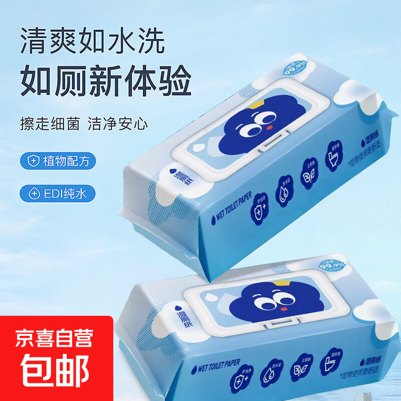 ���ػ���������ԡ�ҹҼ�ɱ��99.9%ʪ��ֽ��ƨʪ�ޱ�Яʪ�޽� ����ʪ�޽�2����160�飩1Ԫ����0.5Ԫ/����