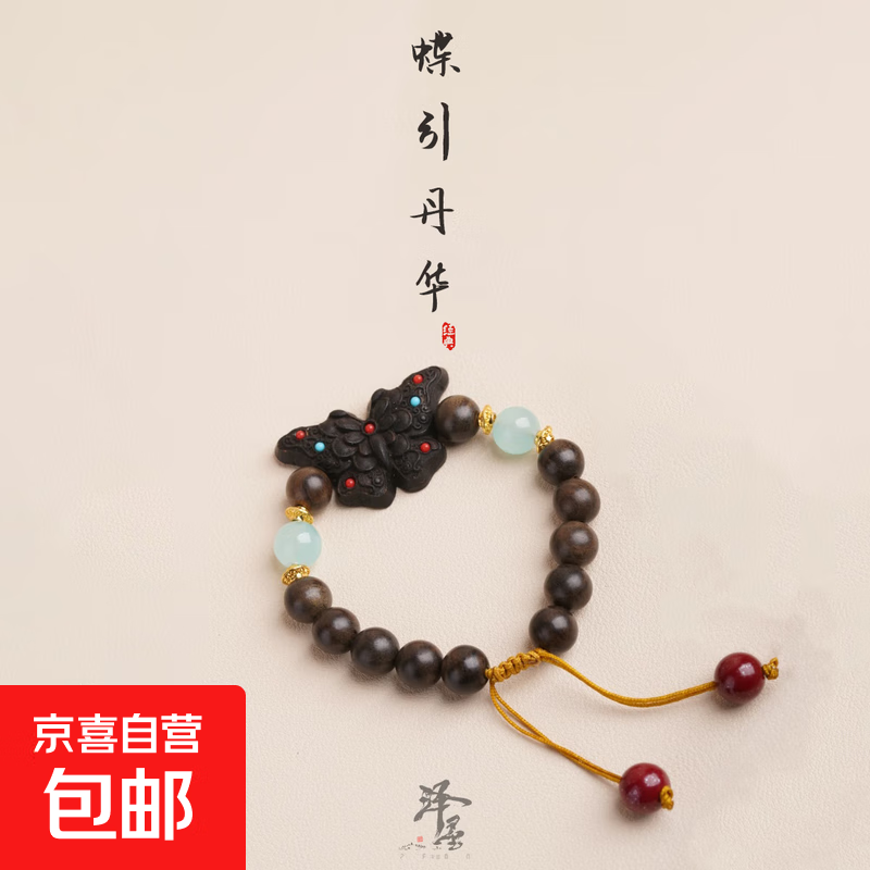 蝶引丹华|文玩手链手镯手串生日礼物 礼物 男女通饰 父亲节情人节 灵蝶 1.0mm