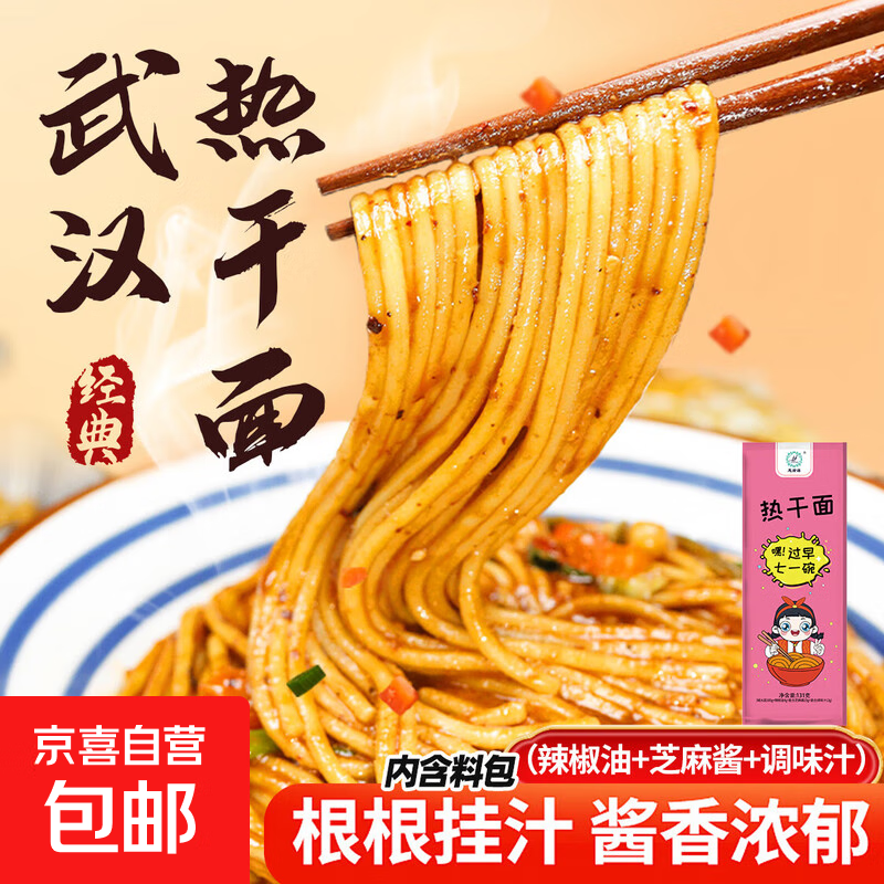 武汉热干面湖北武汉特产风味碱水面条干拌面方便速食挂面独立包装 131g热干面*1袋