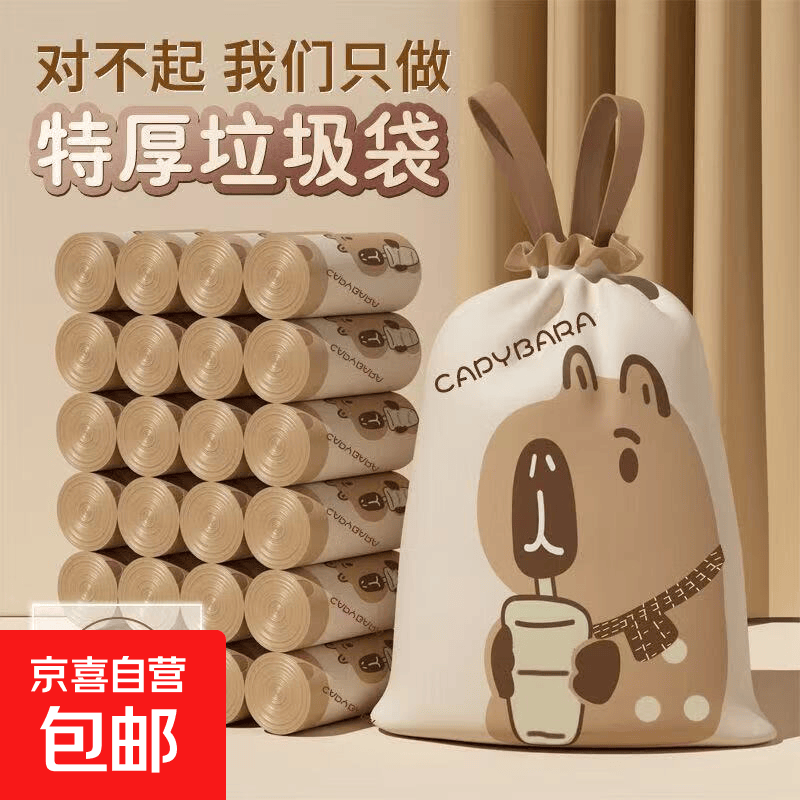 卡皮巴拉文创趣味可爱卡通印花特厚垃圾袋高颜开学家用趣味不脏手 30只