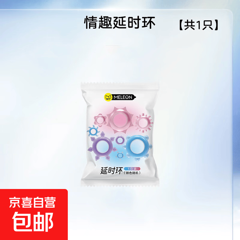 延时环男用延时包皮阻复环防射持久高潮阴茎情趣用品成人性趣 秘恋延时环【1支】