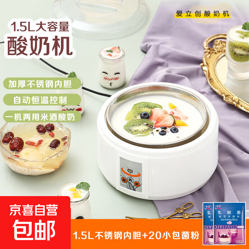 酸奶机家用全自动1.5L迷你多功能大容量不锈钢内胆 自制米酒机小型发酵机分杯 1.5升不锈钢内胆+20小包菌粉