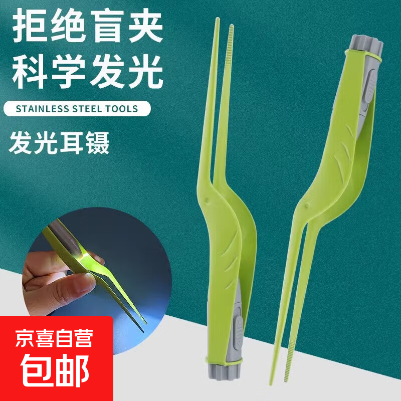 发光挖耳勺耳镊儿童掏耳神器宝宝挖耳朵耳屎镊子工具套装采耳带灯 发光耳镊-绿色【1个装】