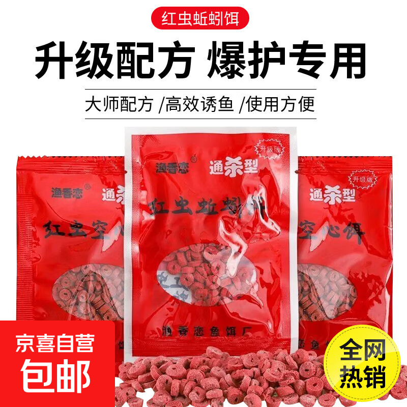 饵料野钓通杀懒人钓饵挂钩直接颗粒空心鱼饵鲤鱼鲫鱼红虫草鱼钓鱼 渔香恋通杀型红虫空心饵1包装