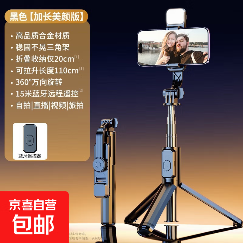 拍照迷你自拍杆一体式便携360度拍照摄影神器伸缩加长手持直播三脚架旅游外出户外拍摄 新升级加厚星耀黑【带灯】送自拍器