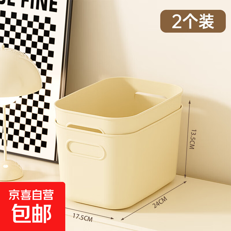 京东物流 收纳储物盒桌面整理箱杂物厨房收纳盒化妆品零食收纳筐 两只装【24*17.5*13.5】