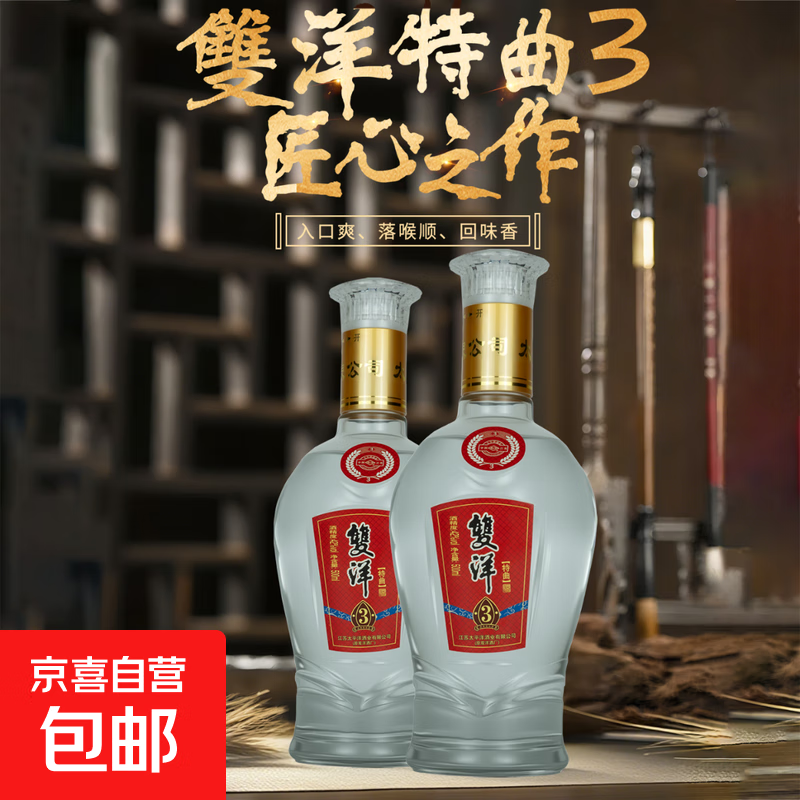 双洋特曲3浓香型42度500ml纯粮白酒,朋友聚会自饮口粮酒 42%vol 500ml