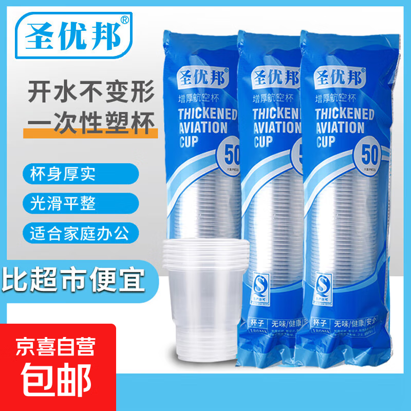一次性杯子塑料水杯批发食品级家用加厚茶水杯商用整箱大号航空杯 – 只需2.59元！
