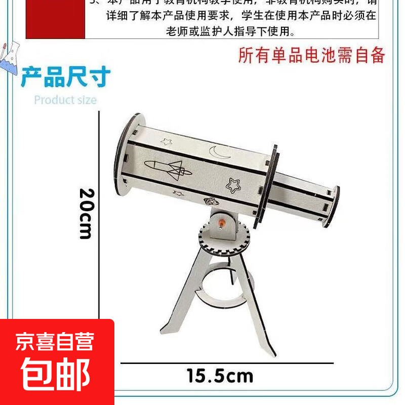 3.51儿童DIY远镜1个 - 线报酷