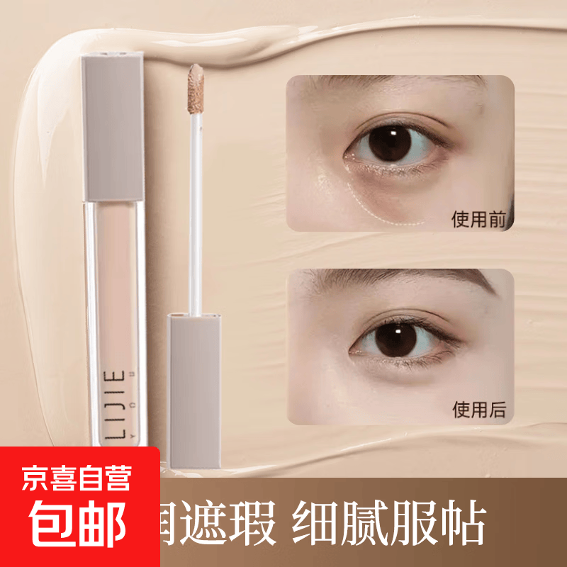 【爆款】遮瑕液遮瑕超强力遮黑眼圈遮暇斑点痘印液体提亮脸部红粉 02#自然色