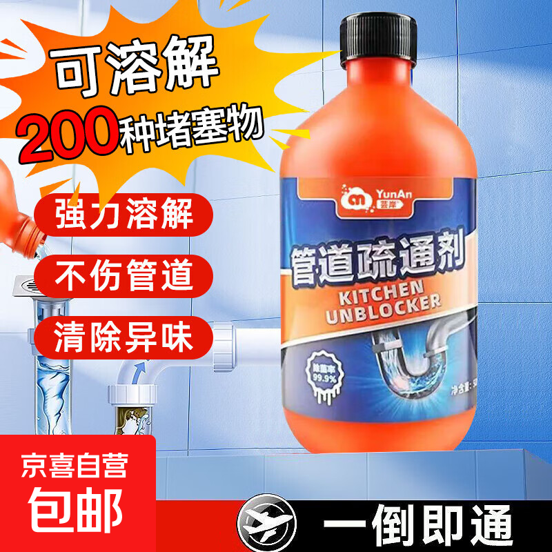 管道疏通剂通下水道防臭神器厨房浴室疏通剂通厕灵头发丝堵塞除臭 【体验装】管道疏通剂500ml*1