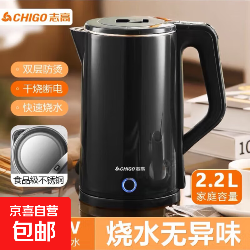 志高（CHIGO）烧水壶热水壶电热水壶电水壶煮水壶恒温便携家用新款大容量食品级不锈钢 2.2L 黑色尊享款