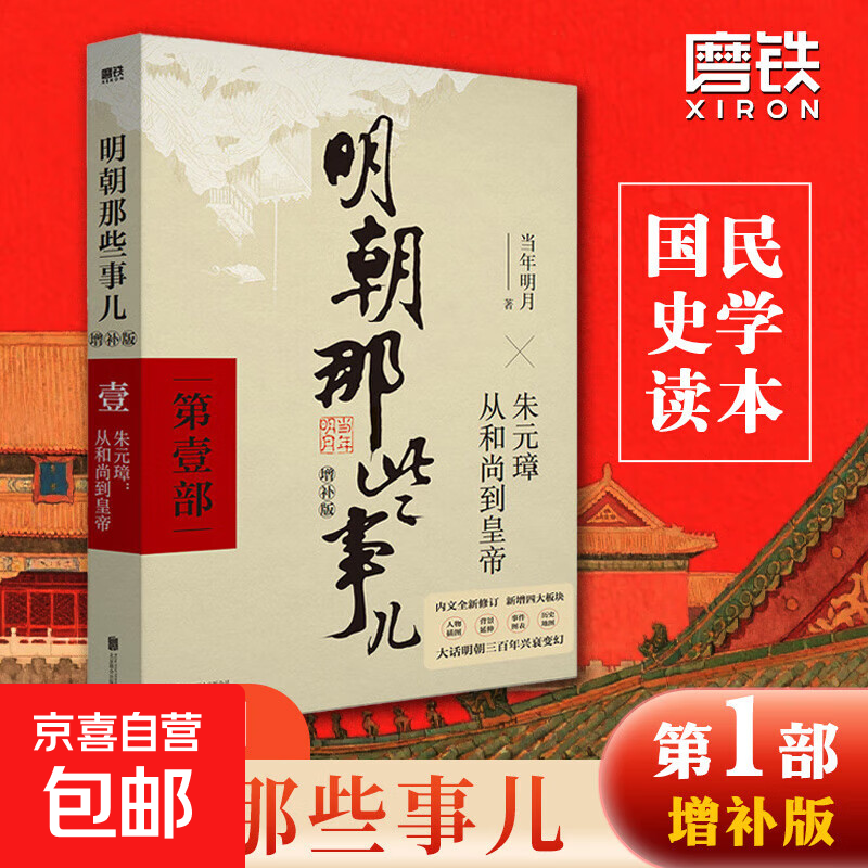 明朝那些事儿增补版 当年明月全集 历史畅销书籍 二十四史中国明清通史记小说 万历十五年 社科经典学生读物历史明史 磨铁图