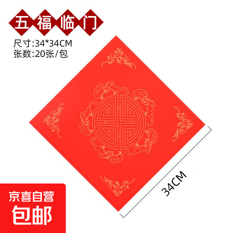 �Ӻ��ֶ����������ֽ��������ֽ �帣���� 34*34 20��/�� �����ֽ ��д�鷨�հ� 6Ԫ(����ȯ)