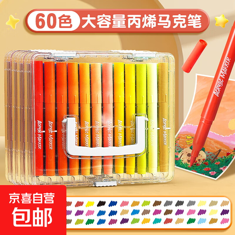大容量丙烯马克笔软头小学生专用不透色可叠色儿童可水洗叠盒不易透纸强覆盖力可叠色礼物DIY美术 软头60色~手提礼盒装