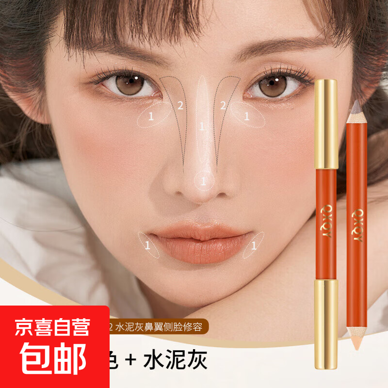 双头修容笔鼻侧影人中遮瑕阴影哑光脸部提亮高光修容棒一体两用 02#亮肤色+水泥灰