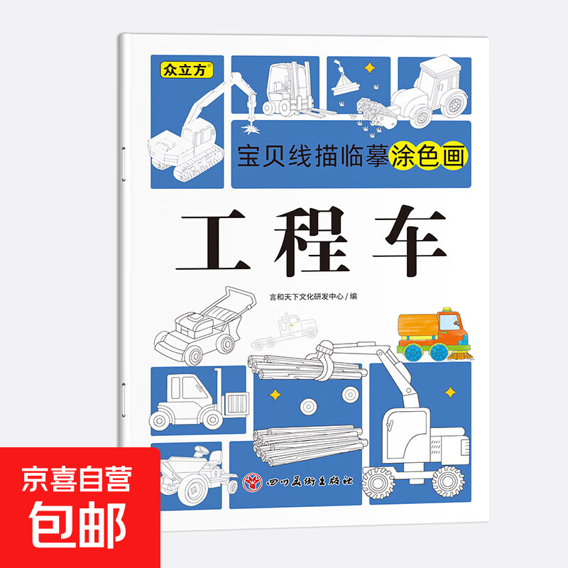 3-6岁幼儿童线描临摹涂色画控笔训练卡通简笔画线稿绘画 工程车 无规格