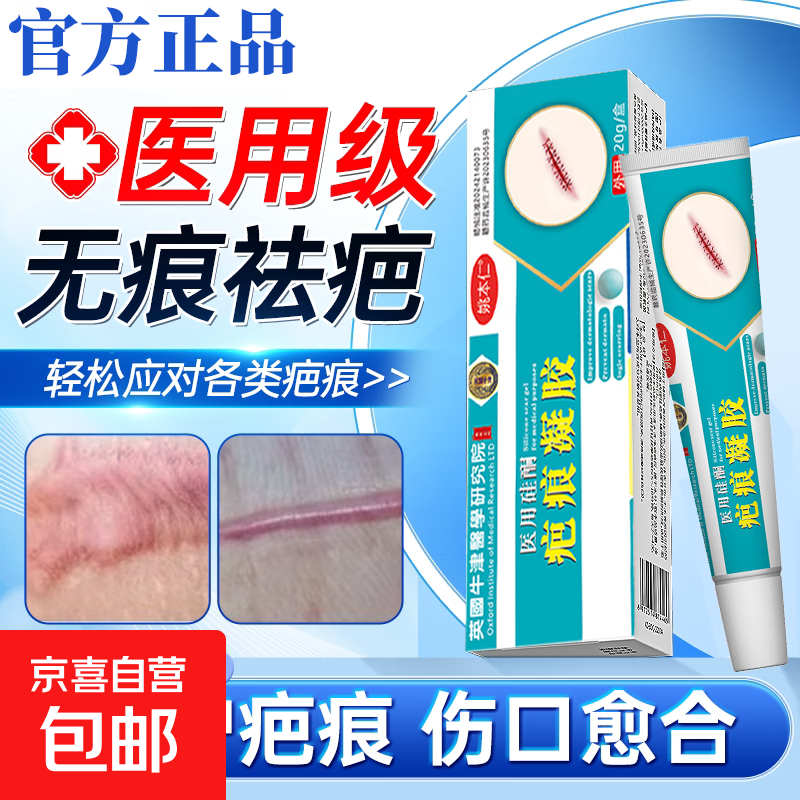 醫(yī)用硅酮疤痕凝膠輔助祛疤疤痕修復(fù)去疤膏改善皮膚疤痕兒童燙傷剖腹產(chǎn)手術(shù)專用外用涂抹 3支