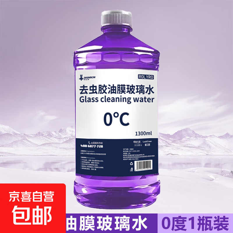 去油膜玻璃水汽车强力去污去虫胶四季通用挡风玻璃清洁剂抗寒防冻 1瓶【强去油膜】玻璃水 0度