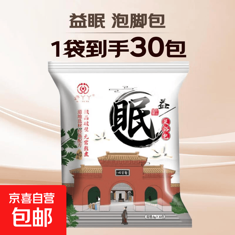 加热泡脚桶客折叠过小腿泡脚足浴便携式过膝深桶家用旅行洗脚桶祛湿泡脚 【益眠】足浴包*1（30包）一次1袋可用30次