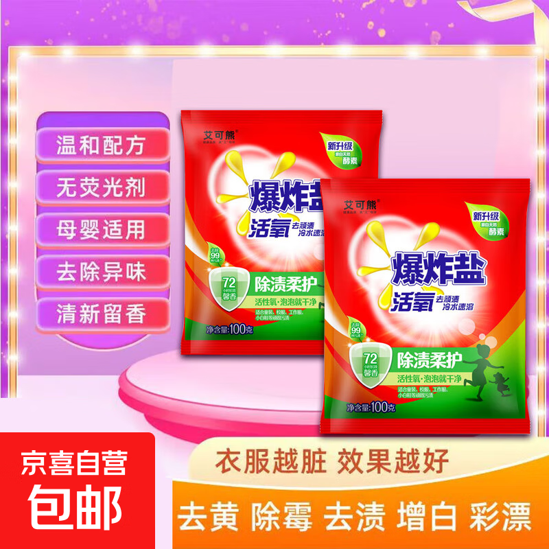 奥妙平替 全新升级爆炸盐 校服净漂白剂【新老包装随机发货】 爆炸盐100g*2袋（实惠装）