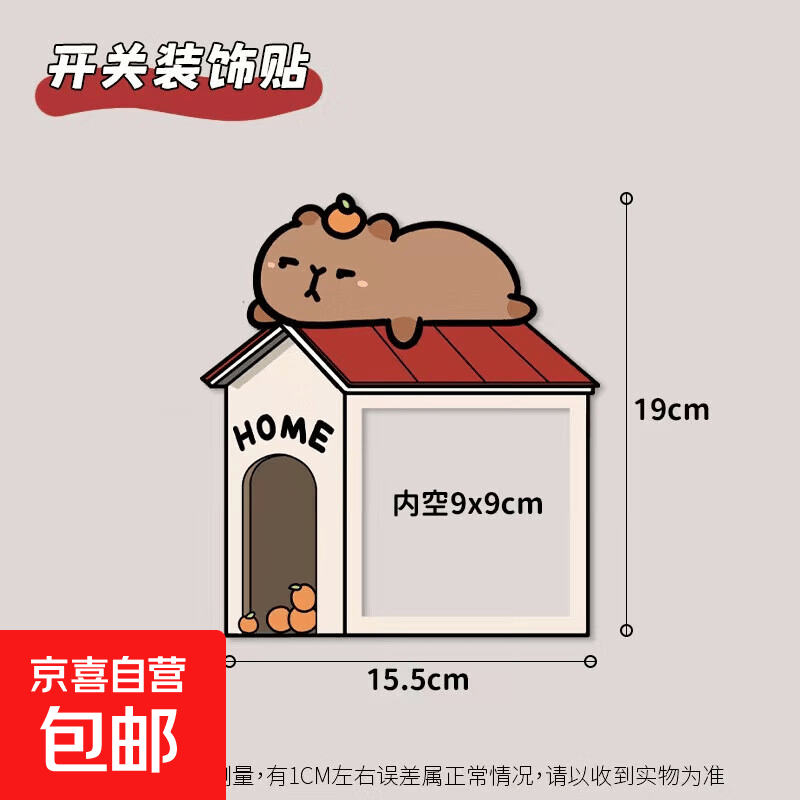 卡通时尚开关边框套贴画厨房卧室客厅灯开关插座墙面开关保护套 橘子水豚-开关装饰贴 2个装