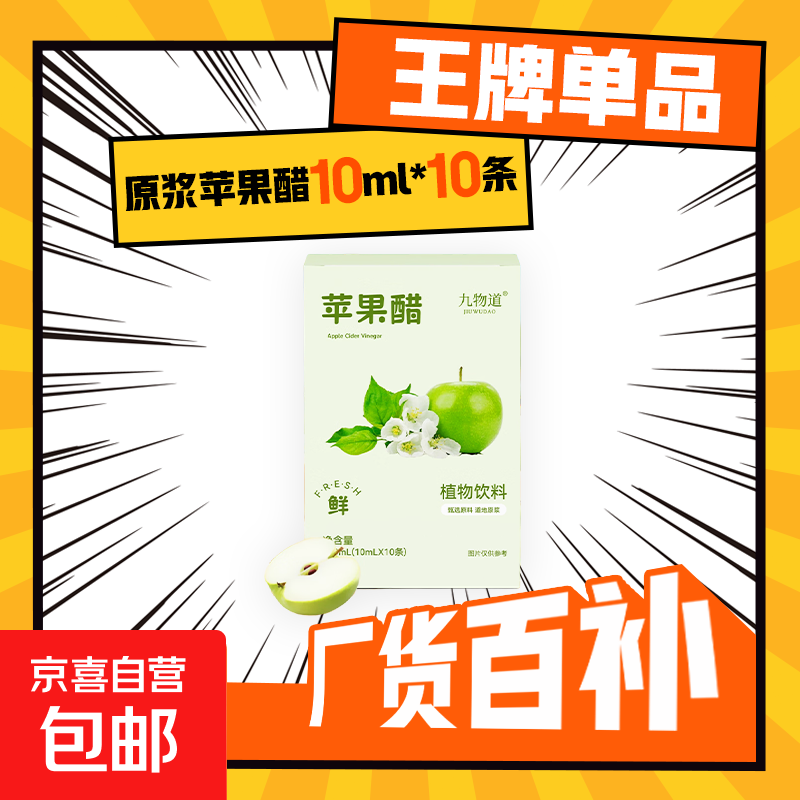 【素颜女神】原浆苹果醋大餐救星0脂即饮富硒苹果酿造美体春游季 苹果醋10ML*10条【1盒】