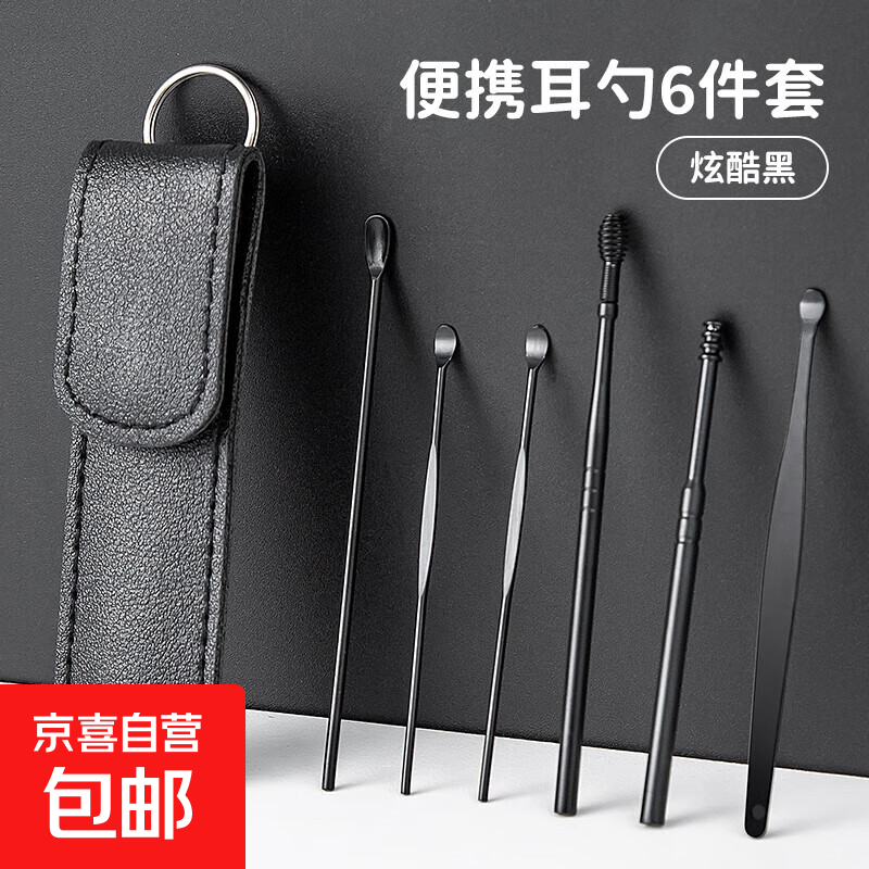 挖耳勺套装掏耳朵神器螺旋掏耳勺专业扣耳屎大人家用耳朵采耳工具 炫酷黑色-6件套