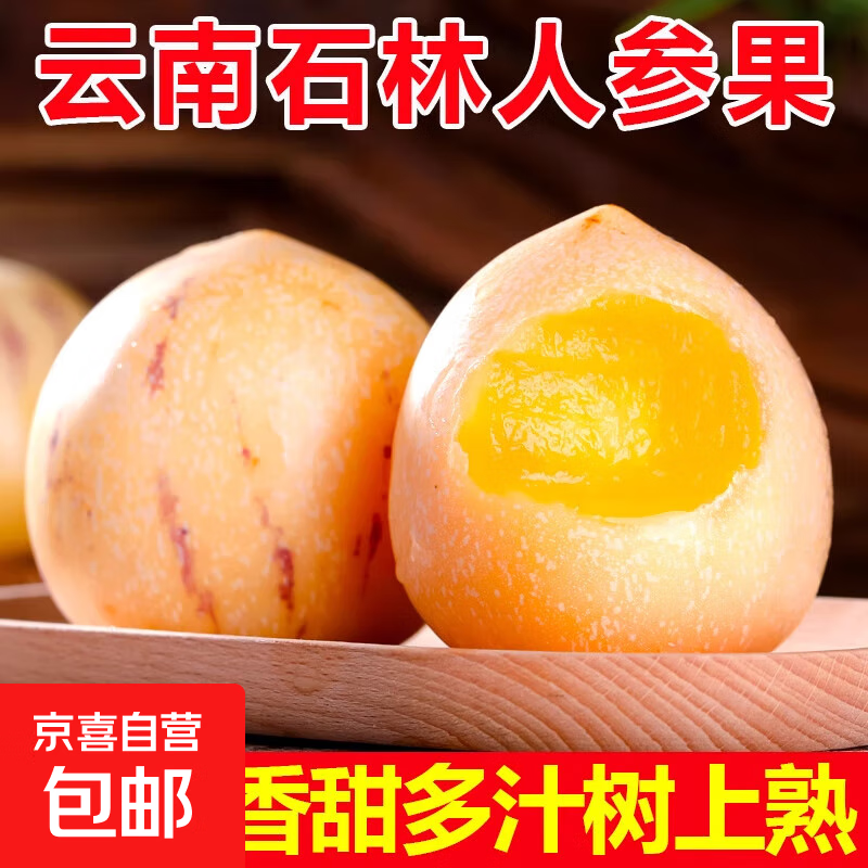 【清甜多汁】正宗红河人参果圆果树上熟水果当季孕妇新鲜-旅发 带箱2斤 80g-110g大果