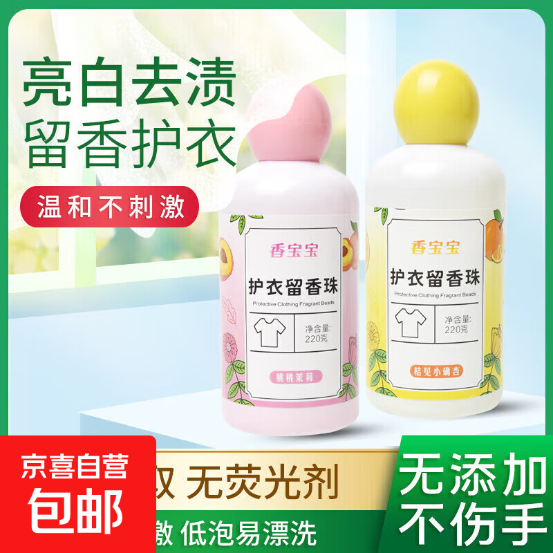 京东包邮倩术留香珠洗衣服爆香珠家用持久留香除菌除螨柔顺护衣 桂花乌龙-220g