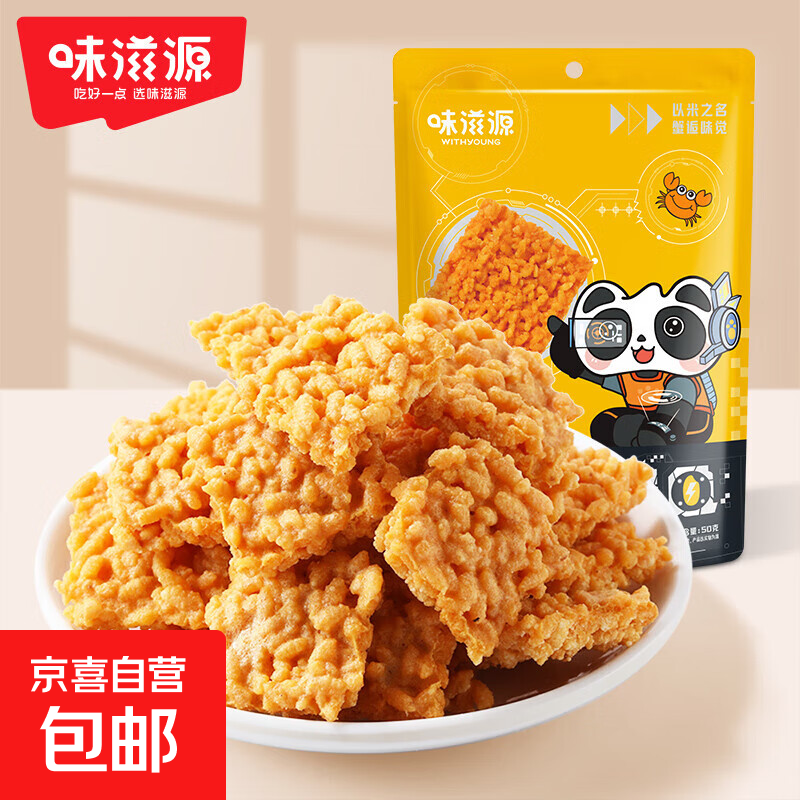 味滋源糯米锅巴芥末三文鱼味锅巴怀旧办公追剧解馋膨化休闲零食 蟹香味蛋黄锅巴50g*2大袋