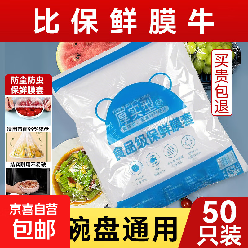 【热销100万】洁能抽取式保鲜袋抽取式点断/平口食品级保鲜膜套 【透明袋】保鲜膜套 50只体验装