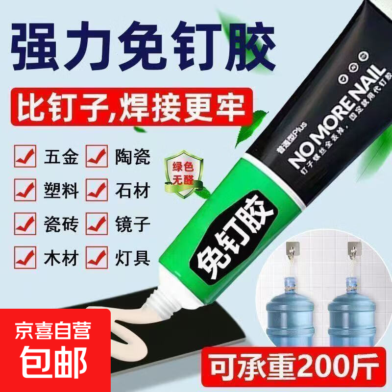 【断货王，0.99元速抢】强力免钉胶粘墙面厨卫置物架玻璃挂钩家用 免钉胶【2支】