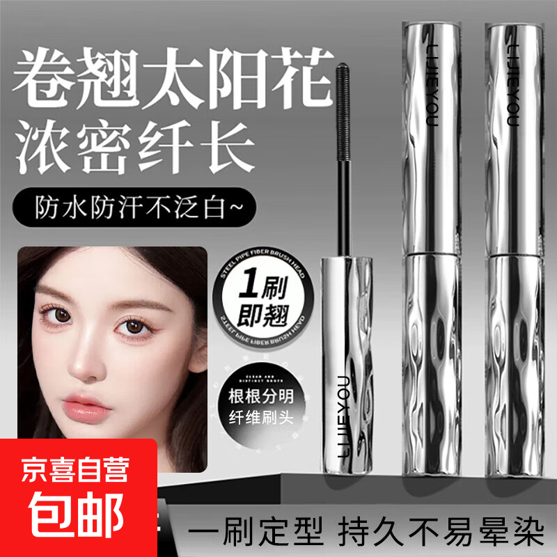 钢管睫毛打底膏防水纤长卷翘不晕染自然持久定型睫毛膏太阳花一 钢管睫毛膏【黑色1支装】