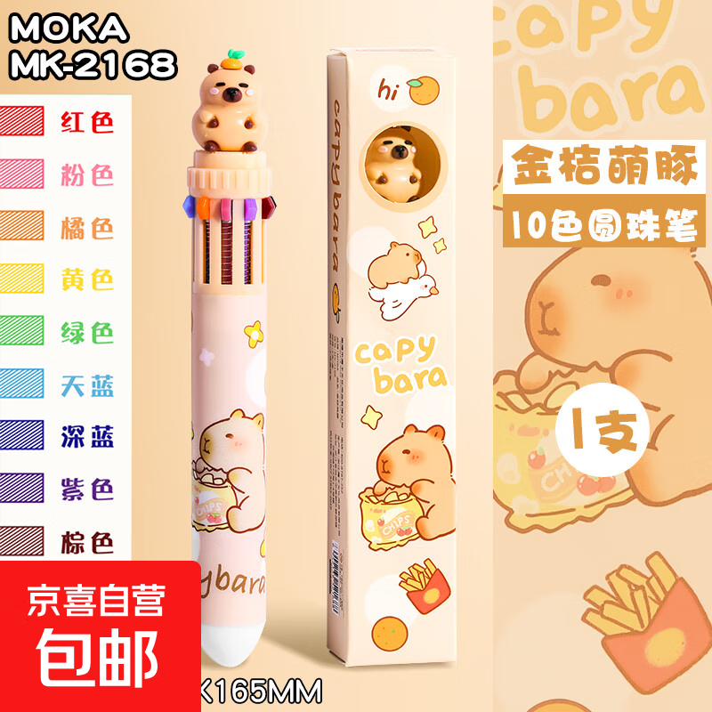 十色圆珠笔多色卡通手账按动笔记专用按压式彩色多功能高颜值10色 金桔萌豚