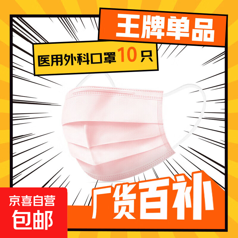 一次性医用外科口罩三层防护灭菌级成人外科防病毒细菌雾霾防风 成人【外科灭菌级】粉色10只