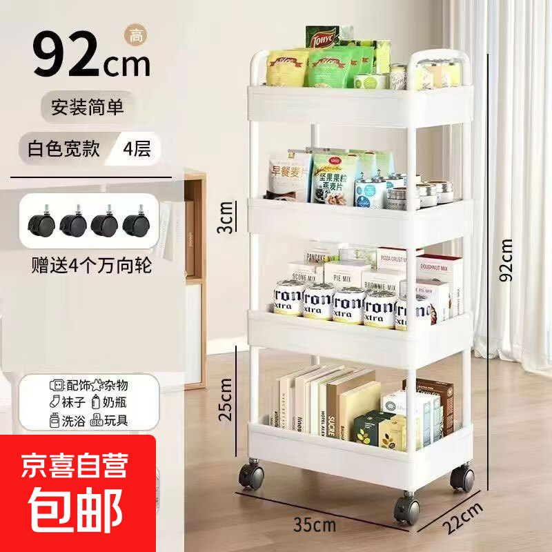 小推车置物架厨房落地卧室多层婴儿零食移动浴室卫生间收纳储物架 22CM宽【4层白】送挂钩+贴纸