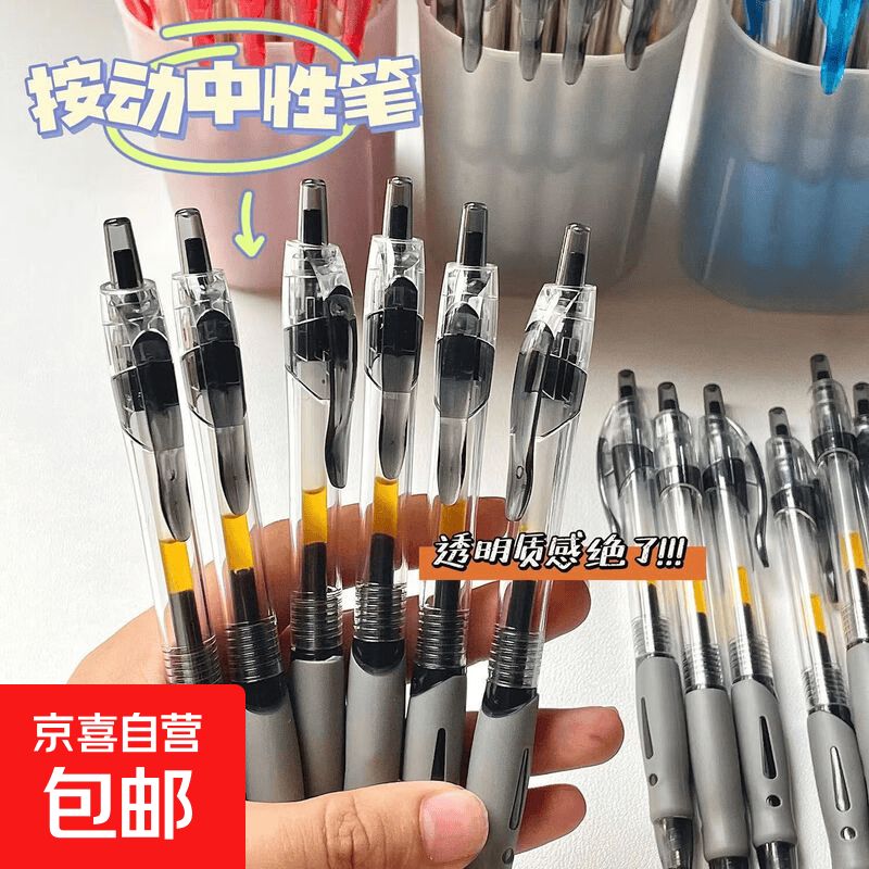 按动中性笔大容量商务黑笔0.5mm碳素签字笔文具用品笔芯圆珠笔钢笔黑笔水笔 【活动特价】1支