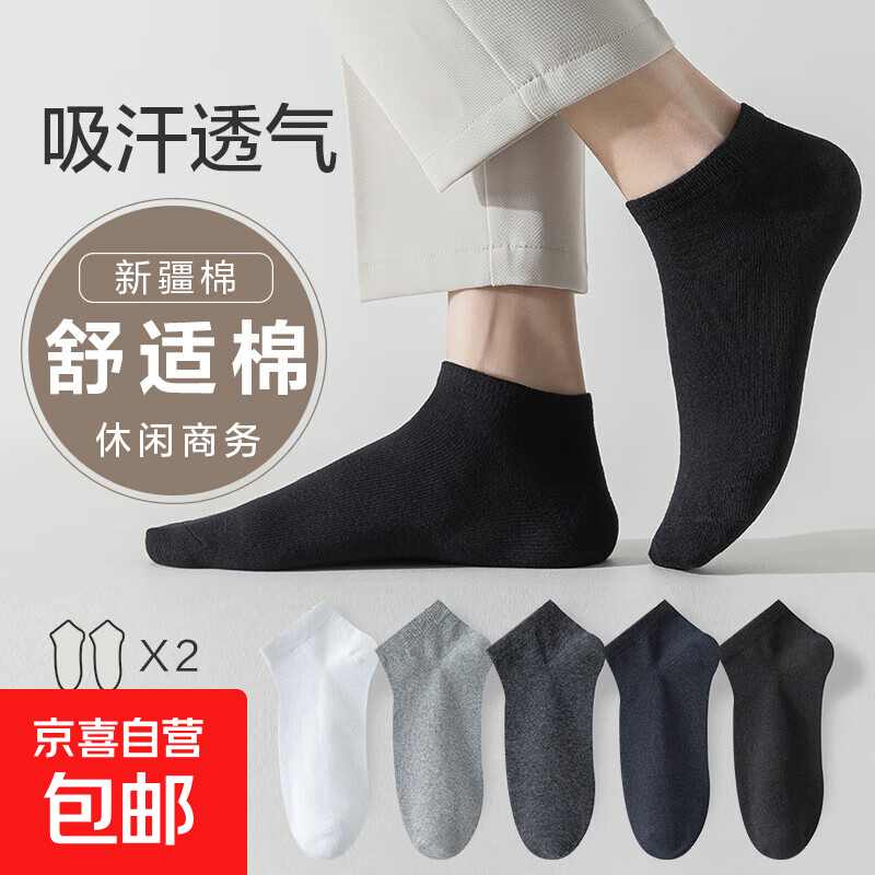【新疆棉】袜子男舒适耐磨棉袜透气吸汗中筒袜商务男袜 短筒2双-活动专享