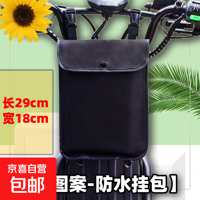 电动电瓶车挂物包小挂包电车前置储物兜防水收纳袋手机包置物神器 小挂包【无图案】长29cm宽18cm 小号扁挂包尺寸：长29cm宽18cm