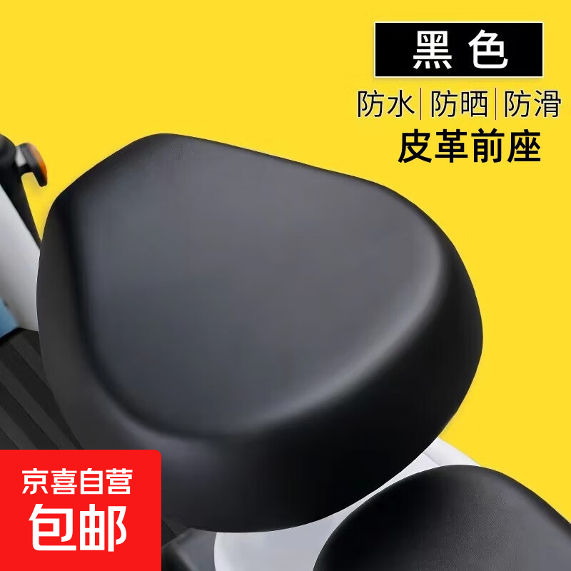 电动车通用座垫套电瓶车座垫座套电动自行车座套防水防晒隔热透气皮革座套适用雅迪爱玛电动车座套 【前座套】防水耐磨耐晒【皮革款】