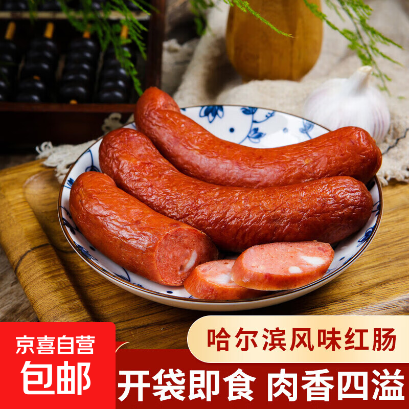 哈尔滨老味红肠 正宗东北风味红肠 果木熏烤真空包装 开袋即食90g 哈尔滨老味红肠90g*2