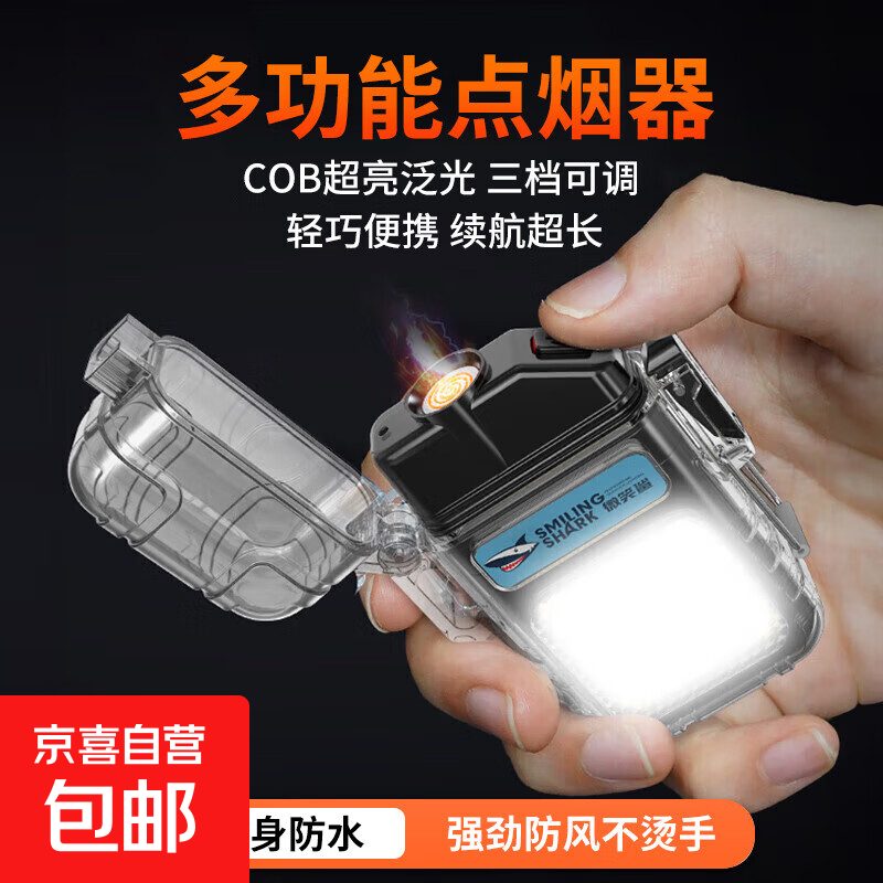 多功能随身灯强光超亮点烟器充电大泛光防风防水随身灯照明打火机 【升级版】200容量【可点烟】
