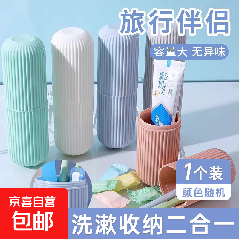 创意旅行旅游洗漱杯便携式牙刷牙具牙缸漱口杯收纳盒刷牙杯子方便 牙刷收纳盒【颜色随机】1个