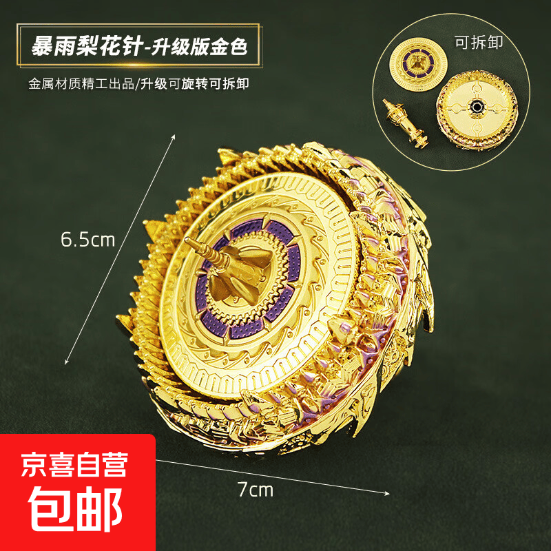 可拆卸暴雨梨花针升级版可旋转金属模型玩具摆件
