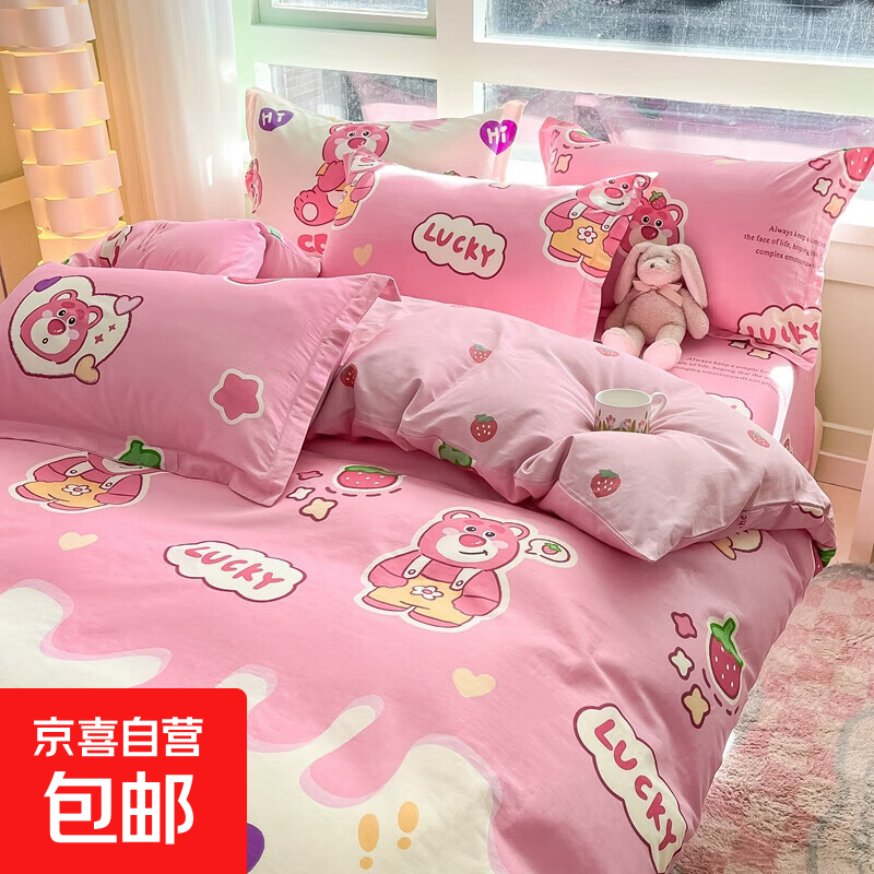 100%小清新纯棉全棉床单四件套棉被套新款学生宿舍三件套床上用品 草莓熊【高支高密 排湿透气】 2.0m 床单款 四件被套2.2x2.4