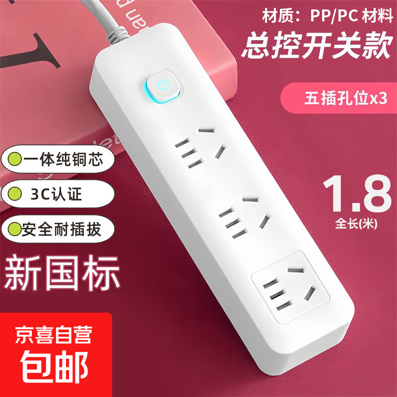 【京东物流】家用智能排插米用家用USB插座板插线板电源多功能开关插排接线板插板 15孔【3插位 1.8米】