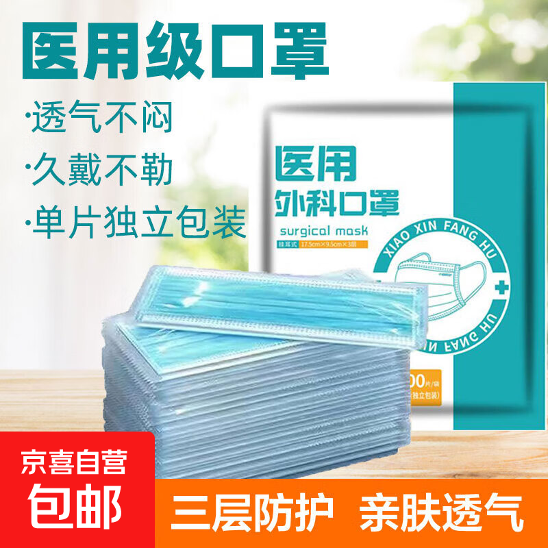 100片医用外科口罩独立透气熔喷3层薄款防细菌飞沫病菌防尘成人款 100片装（独立包装）