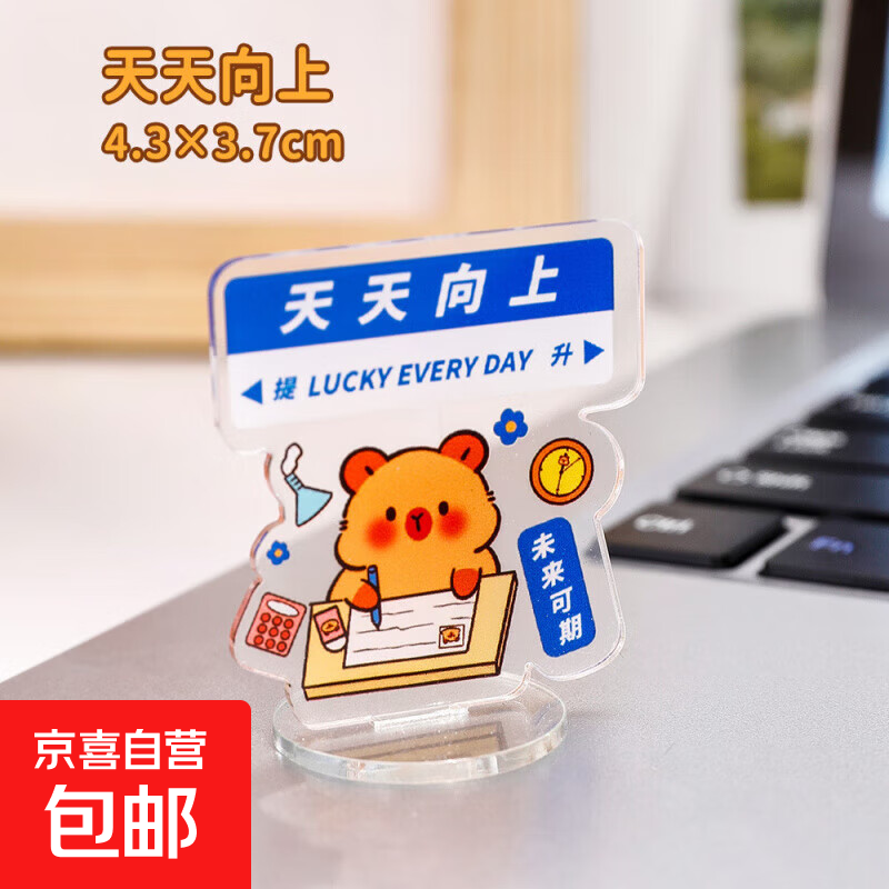 可爱卡皮巴拉立牌学生桌面减压摆件礼品毕业季水豚励志文字小立牌 天天向上