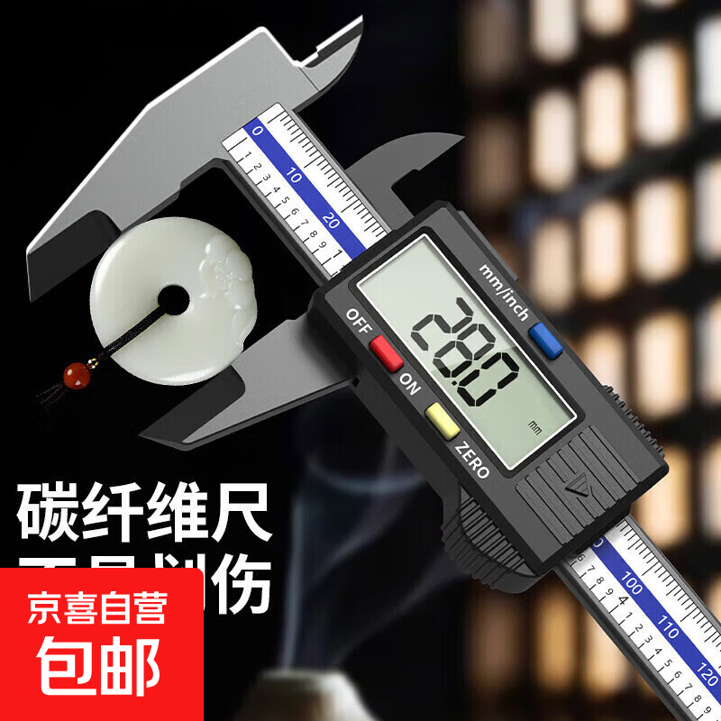 数显 游标卡尺高精度电子碳纤维文玩珠宝专用家用测量工具150mm 碳纤维数显卡尺【150mm】